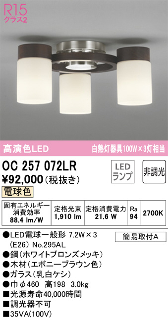 ODELIC オーデリック シャンデリア OC257072LR | 商品紹介 | 照明器具