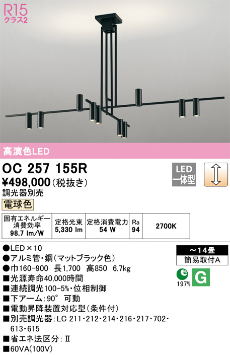 ODELIC オーデリック シャンデリア OC257155R | 商品紹介 | 照明器具の