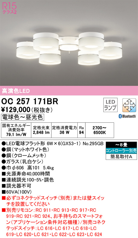 ODELIC オーデリック シャンデリア OC257171BR | 商品紹介 | 照明器具