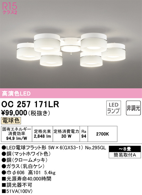 緑林シリーズ オーデリック OC257114LR（ランプ別梱包）『OC257114#＋NO292AL×4』 オーデリック照明器具 シャンデリア LED 