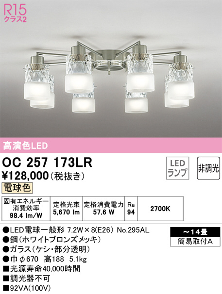 ODELIC オーデリック シャンデリア OC257173LR | 商品紹介 | 照明器具