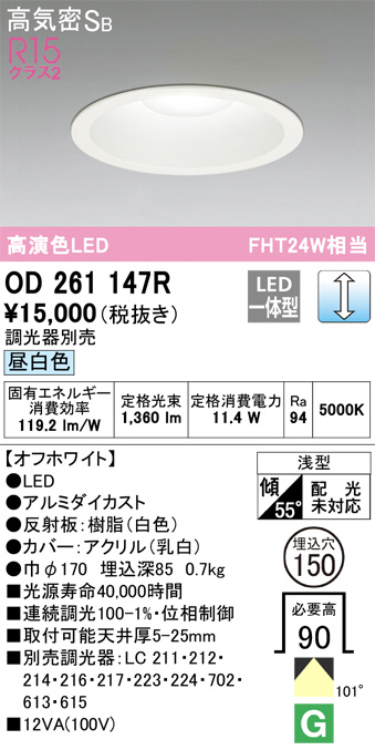 ODELIC オーデリック ダウンライト OD261147R | 商品紹介 | 照明器具の