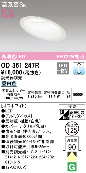 ODELIC オーデリック ダウンライト OD361247R | 商品紹介 | 照明器具の