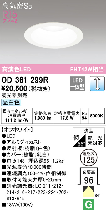 ODELIC オーデリック ダウンライト OD361299R | 商品紹介 | 照明器具の