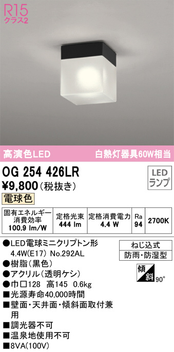 人気定番 ∬∬βオーデリック ODELICポーチライト 高演色LED 電球色 非調光 LEDランプ 黒色