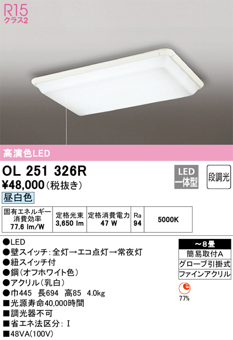 ODELIC オーデリック シーリングライト OL251326R | 商品紹介 | 照明