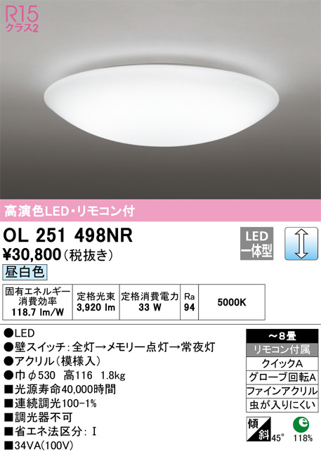 ODELIC オーデリック シーリングライト OL251498NR | 商品紹介