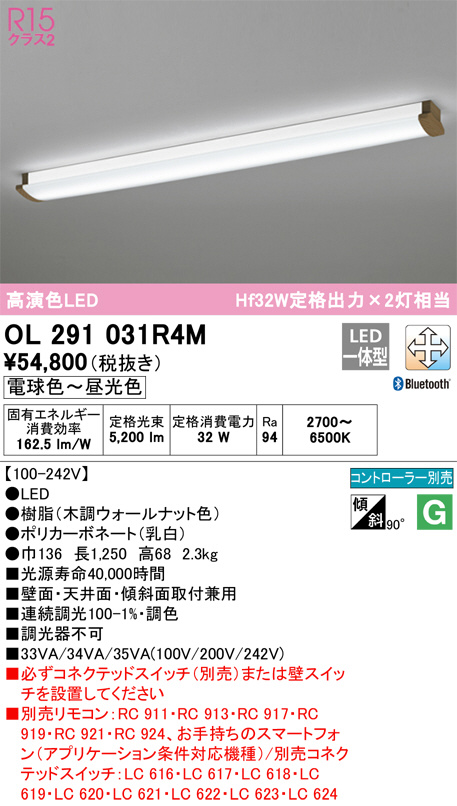 ODELIC オーデリック キッチンライト OL291031R4M | 商品紹介 | 照明