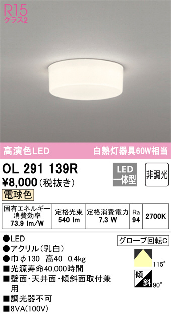 ODELIC オーデリック 小型シーリングライト OL291139R | 商品紹介