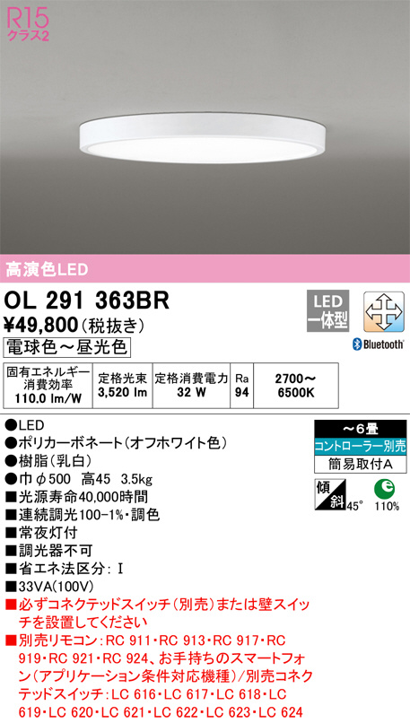 ODELIC オーデリック シーリングライト OL291363BR | 商品紹介 | 照明 