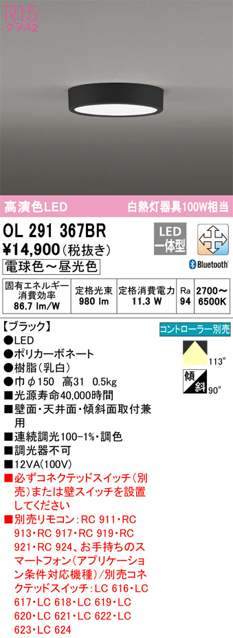 ODELIC オーデリック 小型シーリングライト OL291367BR | 商品紹介