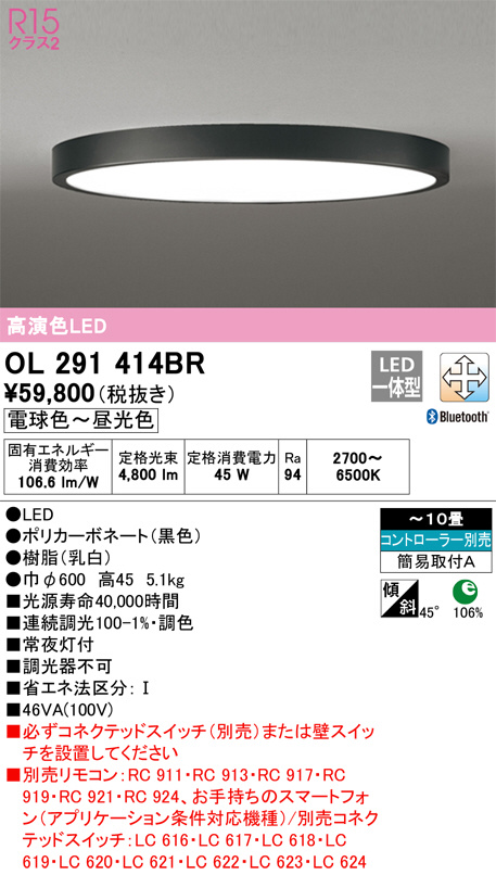 ODELIC オーデリック シーリングライト OL291414BR | 商品紹介 | 照明 