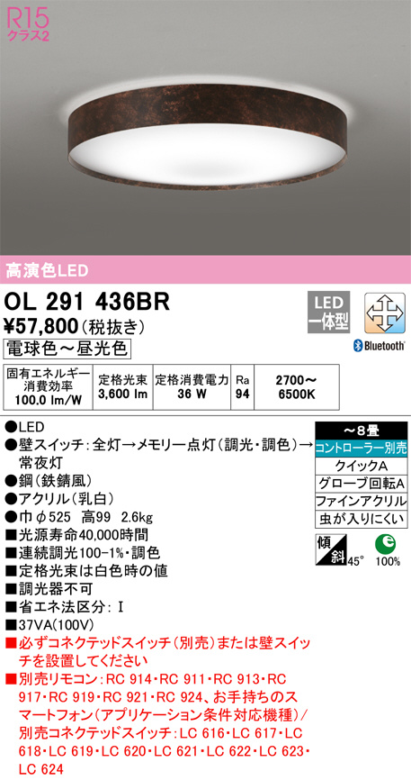 ODELIC オーデリック シーリングライト OL291436BR | 商品紹介 | 照明