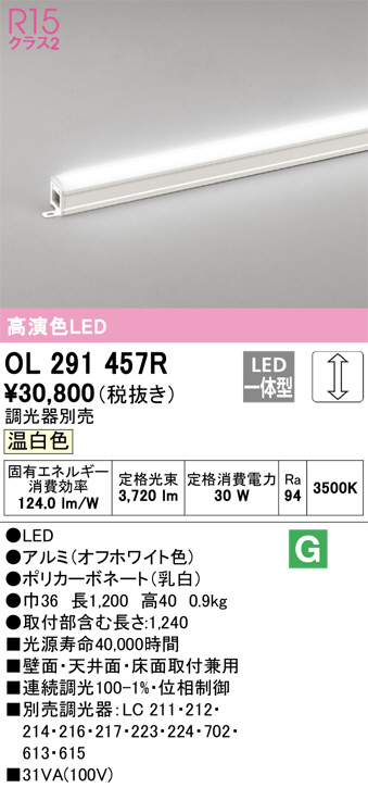 ODELIC オーデリック 室内用間接照明 OL291457R | 商品紹介 | 照明器具