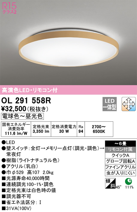 ODELIC オーデリック シーリングライト OL291558R | 商品紹介 | 照明
