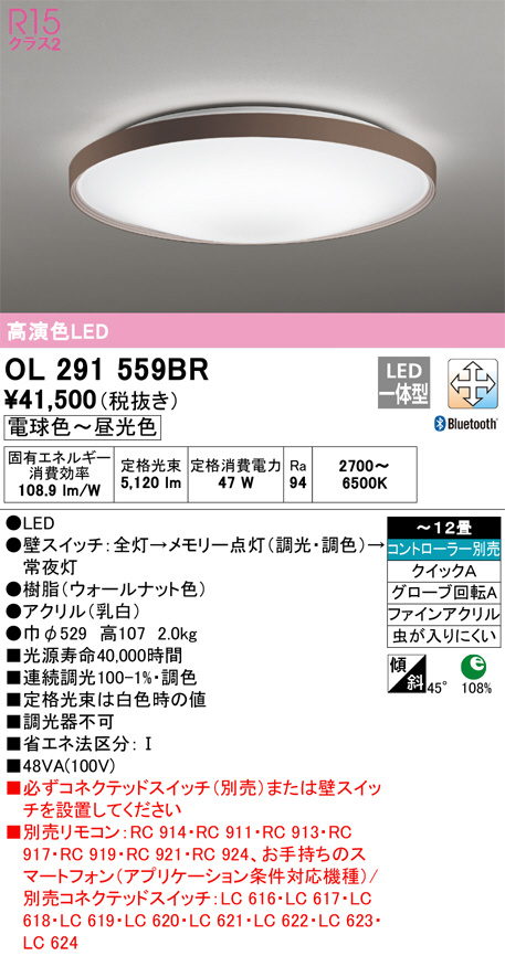 オーデリック OL291559BR シーリングライト オーデリック 照明器具 シーリングライト ODELIC 