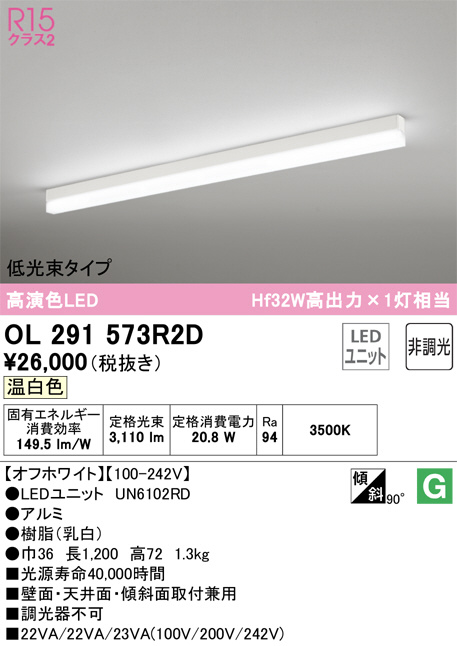 ODELIC オーデリック ベースライト OL291573R2D | 商品紹介 | 照明器具