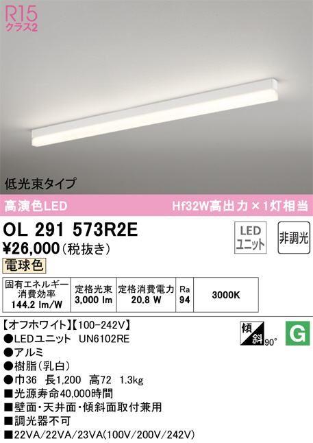 ODELIC オーデリック ベースライト OL291573R2E | 商品紹介 | 照明器具