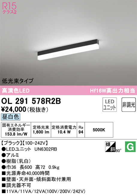 ODELIC オーデリック ベースライト OL291578R2B | 商品紹介 | 照明器具