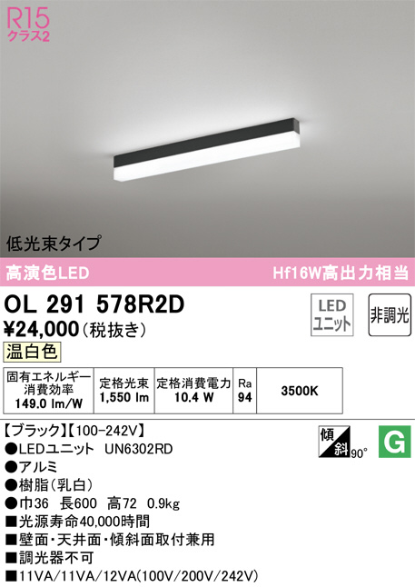 ODELIC オーデリック ベースライト OL291578R2D | 商品紹介 | 照明器具