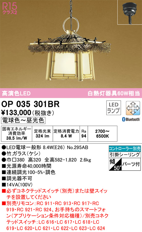 ODELIC オーデリック ペンダントライト OP035301BR | 商品紹介 | 照明