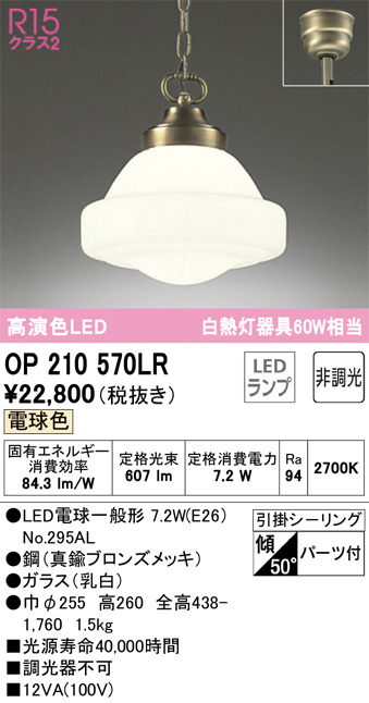 ODELIC オーデリック ペンダントライト OP210570LR | 商品紹介 | 照明