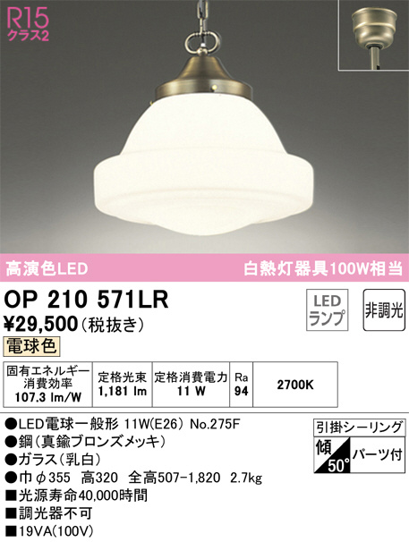 ODELIC オーデリック ペンダントライト OP210571LR | 商品紹介 | 照明