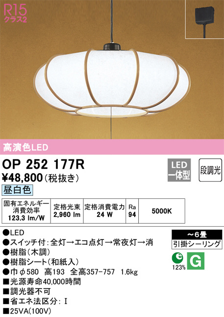 ODELIC オーデリック ペンダントライト OP252177R | 商品紹介 | 照明