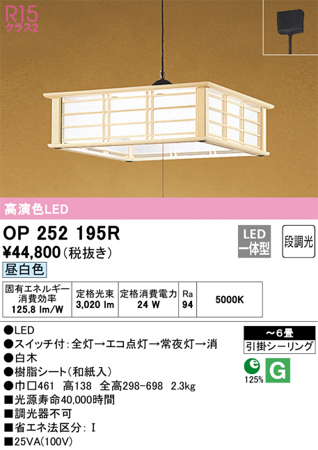 ODELIC オーデリック ペンダントライト OP252195R | 商品紹介 | 照明