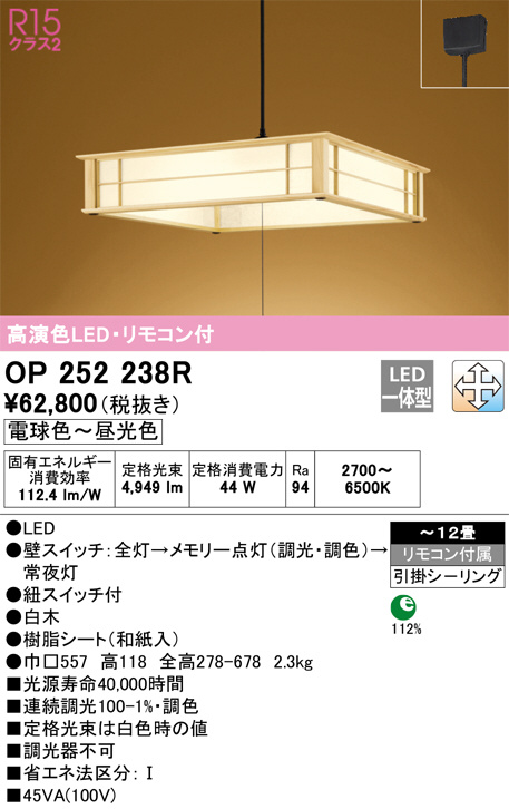 ODELIC オーデリック ペンダントライト OP252238R | 商品紹介 | 照明