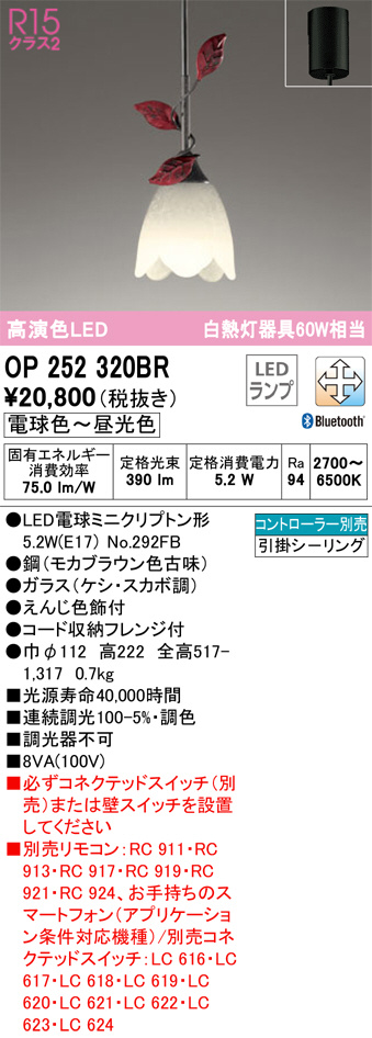 ODELIC オーデリック ペンダントライト OP252320BR | 商品紹介 | 照明