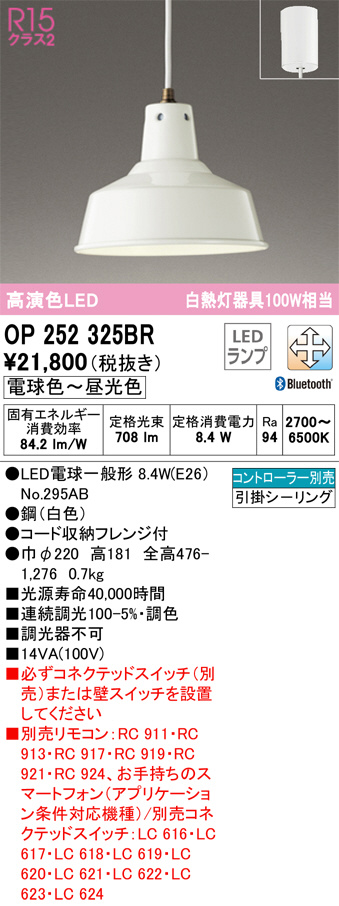 ODELIC オーデリック ペンダントライト OP252325BR | 商品紹介 | 照明