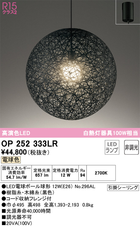 ODELIC オーデリック ペンダントライト OP252333LR | 商品紹介 | 照明 