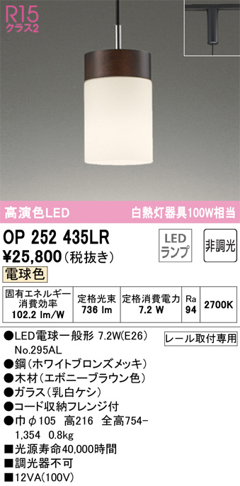 OP252435LR ペンダントライト オーデリック 照明器具 ペンダント ODELIC オーデリック ペンダントライト OP252335LROP 252