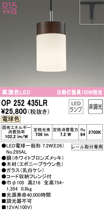 ODELIC オーデリック ペンダントライト OP252435LR | 商品紹介 | 照明