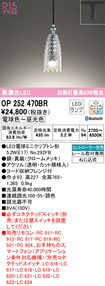 ODELIC オーデリック ペンダントライト OP252470BR | 商品紹介 | 照明 ...