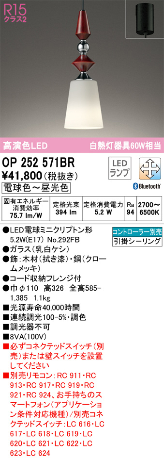 OP252571BR ODELIC ペンダントライト オーデリック-