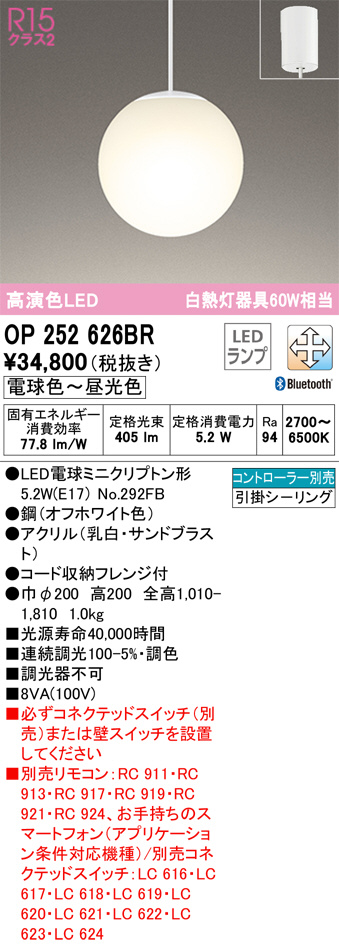 ODELIC オーデリック ペンダントライト OP252626BR | 商品紹介 | 照明