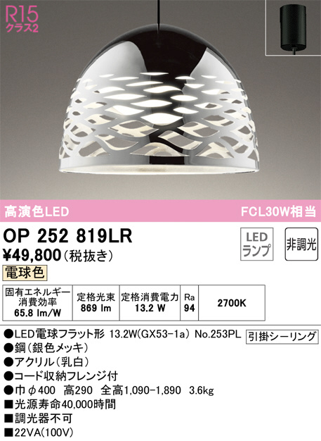 ODELIC オーデリック ペンダントライト OP252819LR | 商品紹介 | 照明