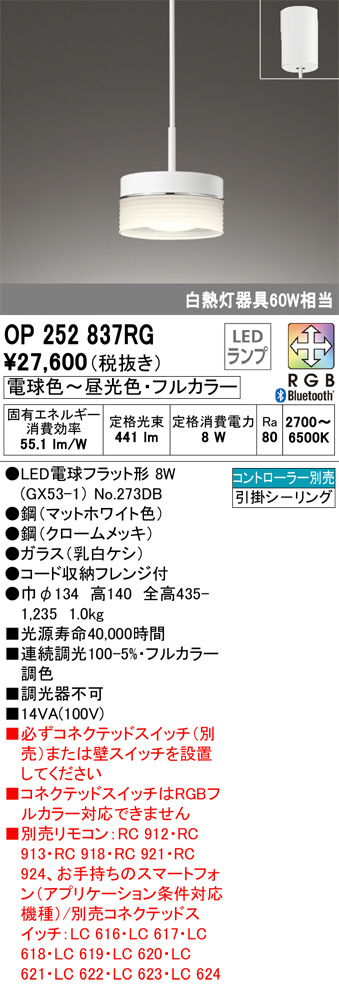 ODELIC オーデリック ペンダントライト OP252837RG | 商品紹介 | 照明