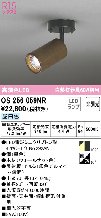 ODELIC(オーデリック) スポットライト OS256144RG ２本セット