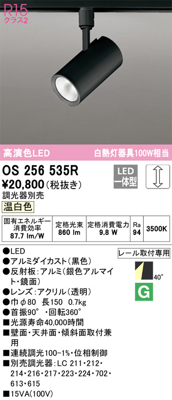 ②オーデリック ODELIC スポットライト OS256535 総額5.3万円