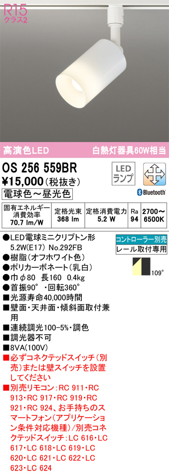 ODELIC オーデリック スポットライト OS256559BR | 商品紹介 | 照明