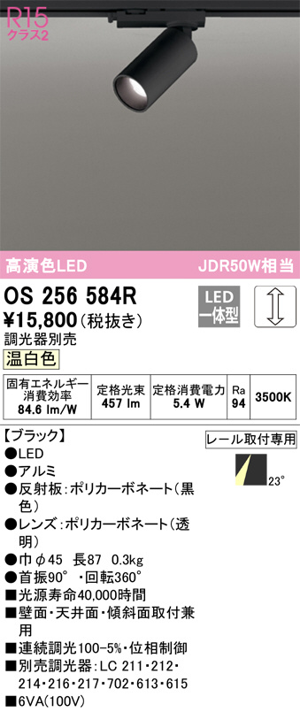 ODELIC オーデリック スポットライト OS256584R | 商品紹介 | 照明器具