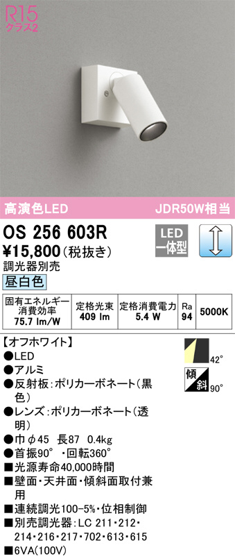 ODELIC オーデリック スポットライト OS256603R | 商品紹介 | 照明器具