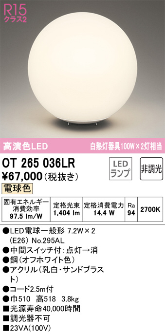 ODELIC オーデリック スタンド OT265036LR | 商品紹介 | 照明器具の