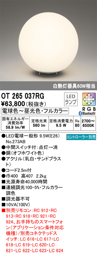 ODELIC オーデリック スタンド OT265037RG | 商品紹介 | 照明器具の
