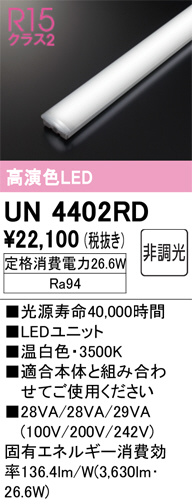 ODELIC オーデリック その他 UN4402RD | 商品紹介 | 照明器具の通信