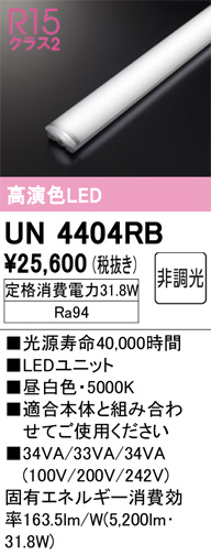 ODELIC オーデリック その他 UN4404RB | 商品紹介 | 照明器具の通信 