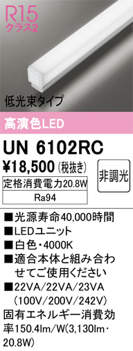 ODELIC オーデリック その他 UN6102RC | 商品紹介 | 照明器具の通信